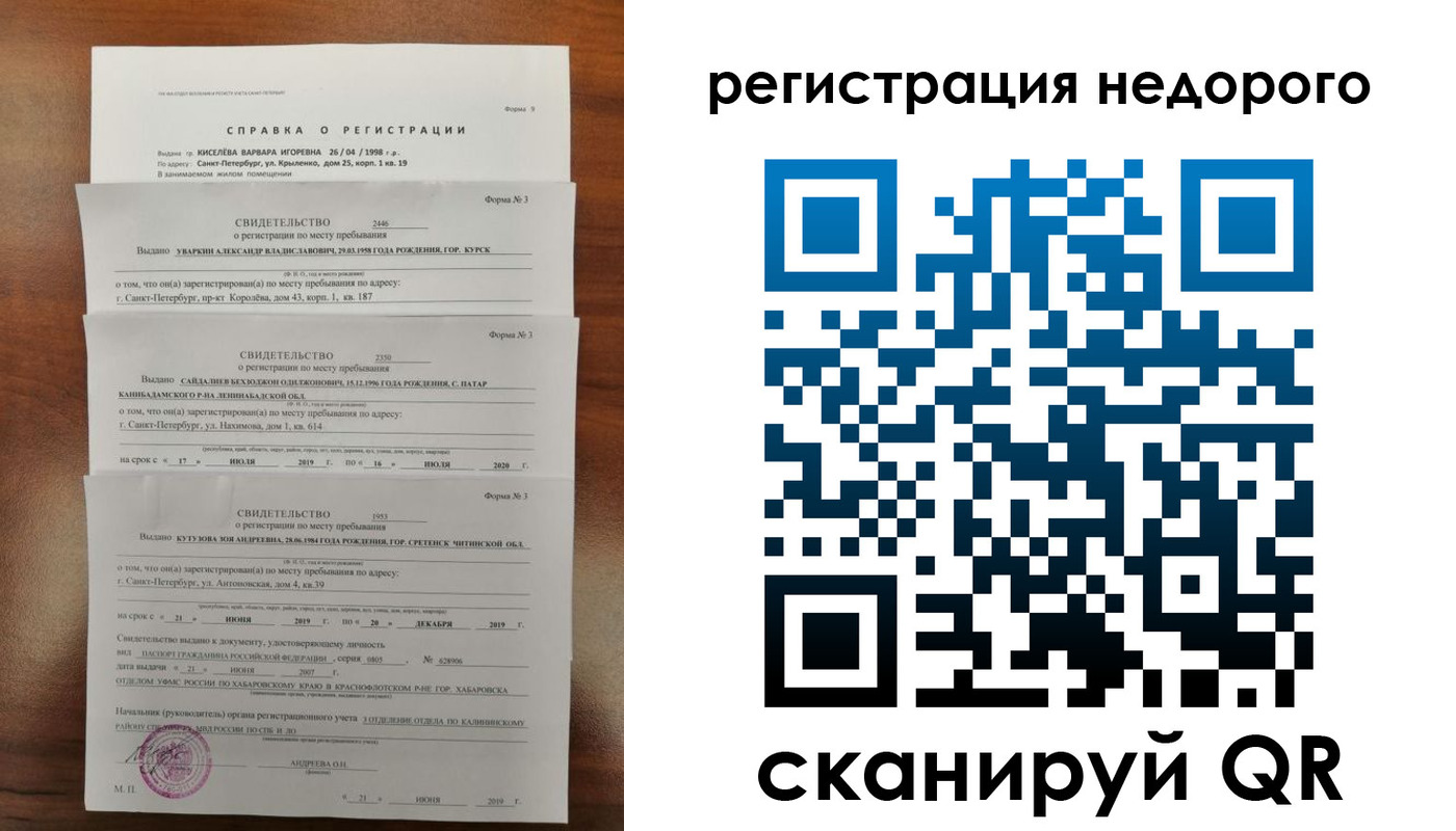 временная регистрация купить в Чегеме