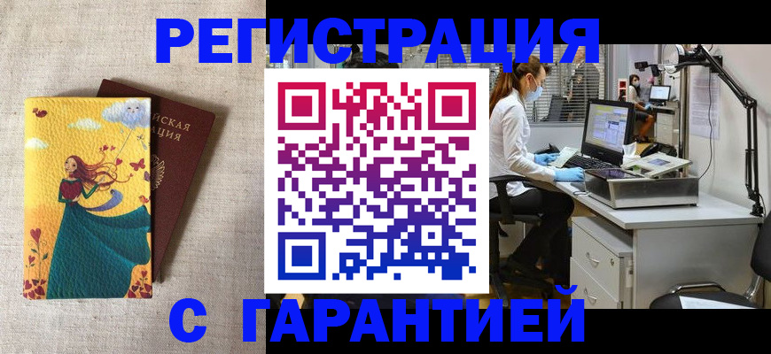 временная регистрация надежно в Чегеме