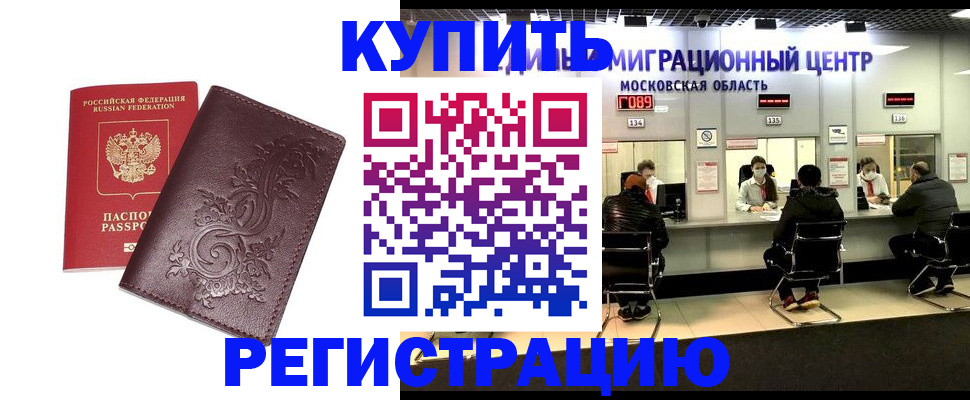 временная регистрация надежно в Чегеме